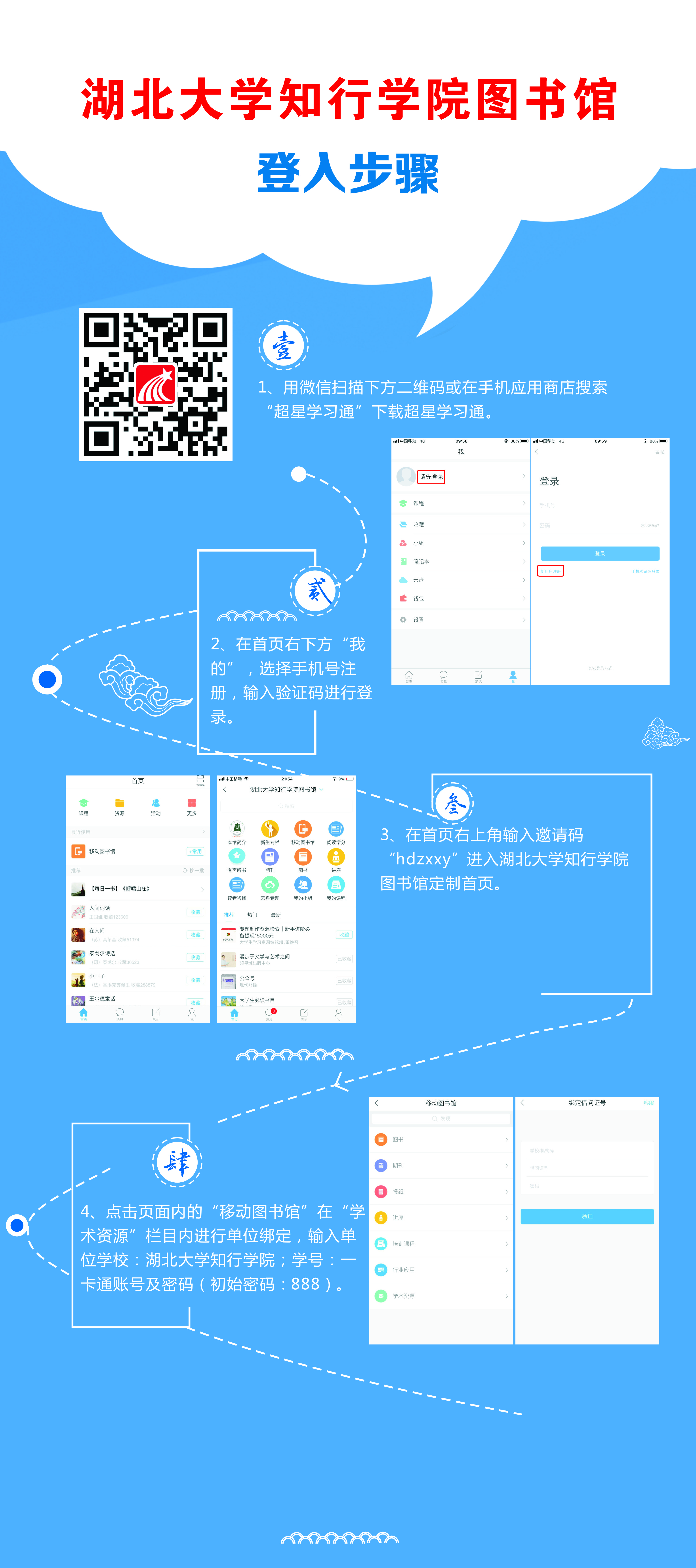包含学习通图书馆的词条